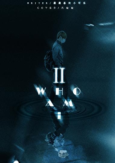 Ⅱ：Who am I