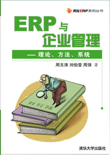 ERP与企业管理