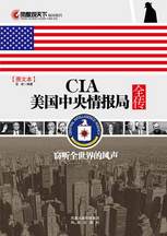 CIA美国中央情报局全传
